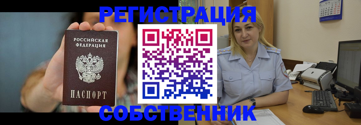 прописка 2025 в Старом Осколе